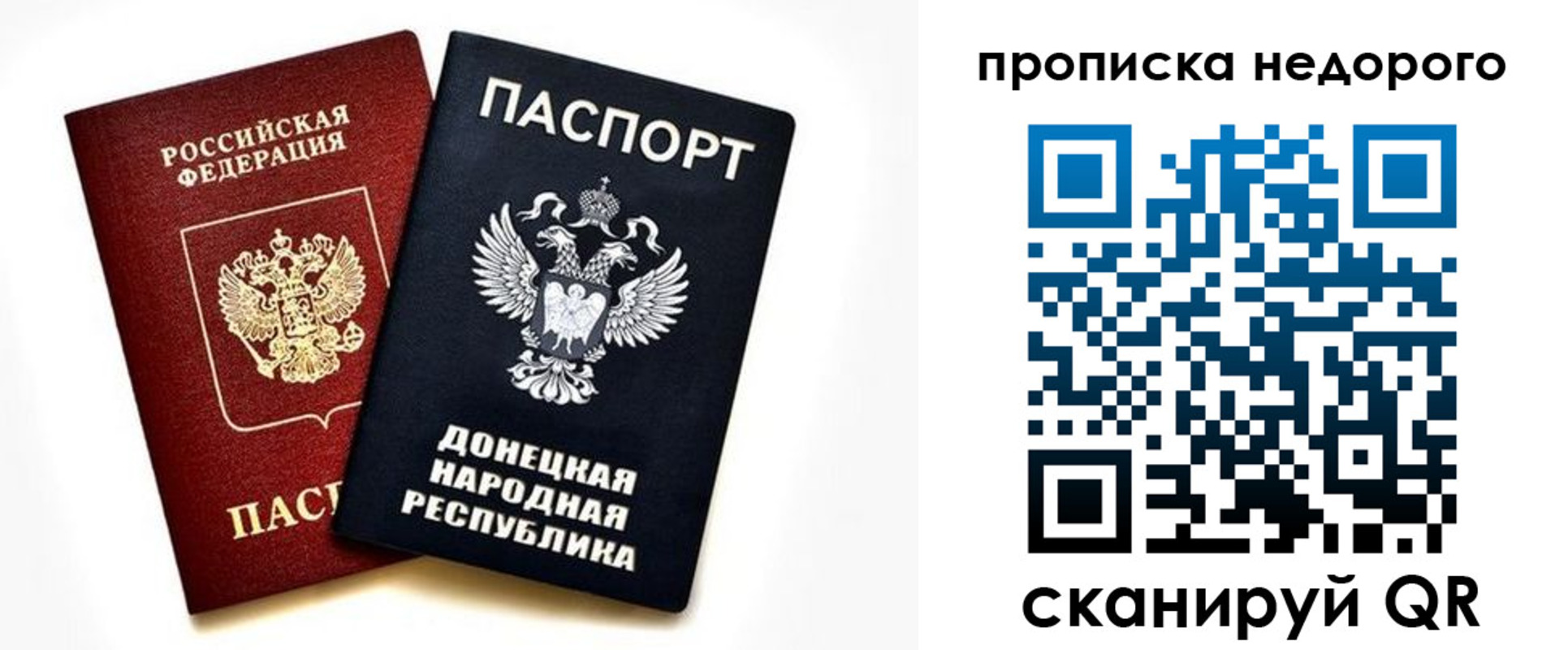 прописка для школы в Первомайске